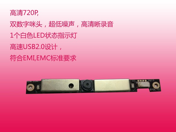 智能电视摄像头模组