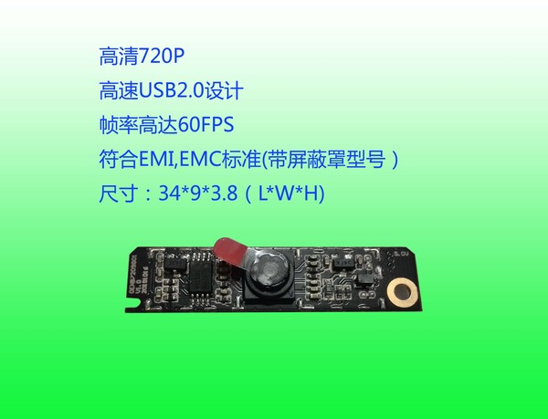 高清720P高速USB2.0摄像头模组